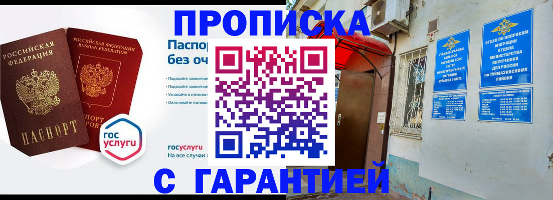 временная регистрация гарантия в Белоозёрском