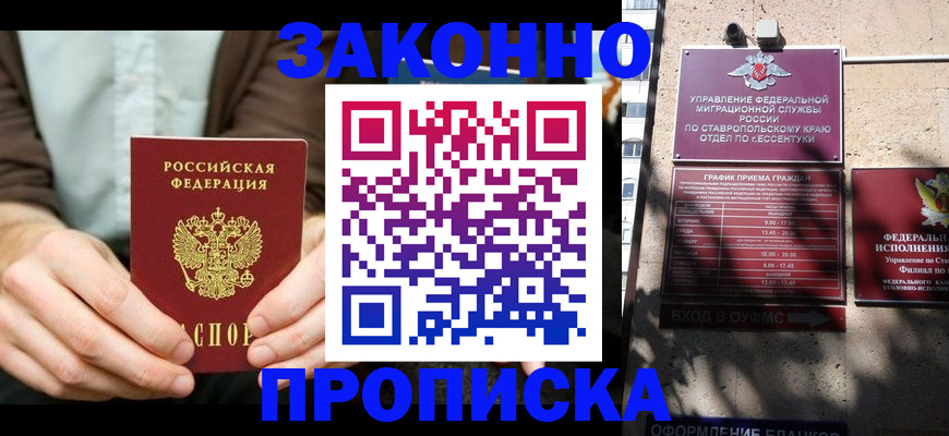 временная регистрация собственник в Белоозёрском